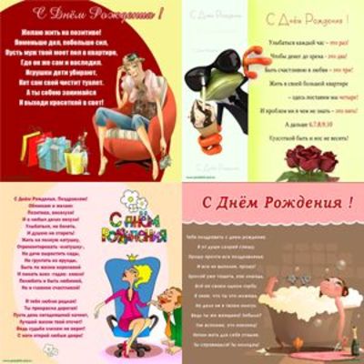 Открытка «Пожелание»: С Днём Рождения женщине: красивые и весёлые пожелания. Тэги: юмор, прикольная, улыбка, женщина…