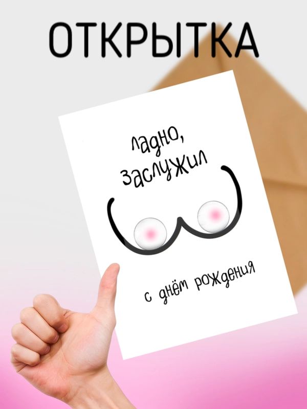Открытка «С днем рождения»: Прикольная открытка с днём рождения мужчине. Тэги: юмор, смешная, мужчина, позитив…
