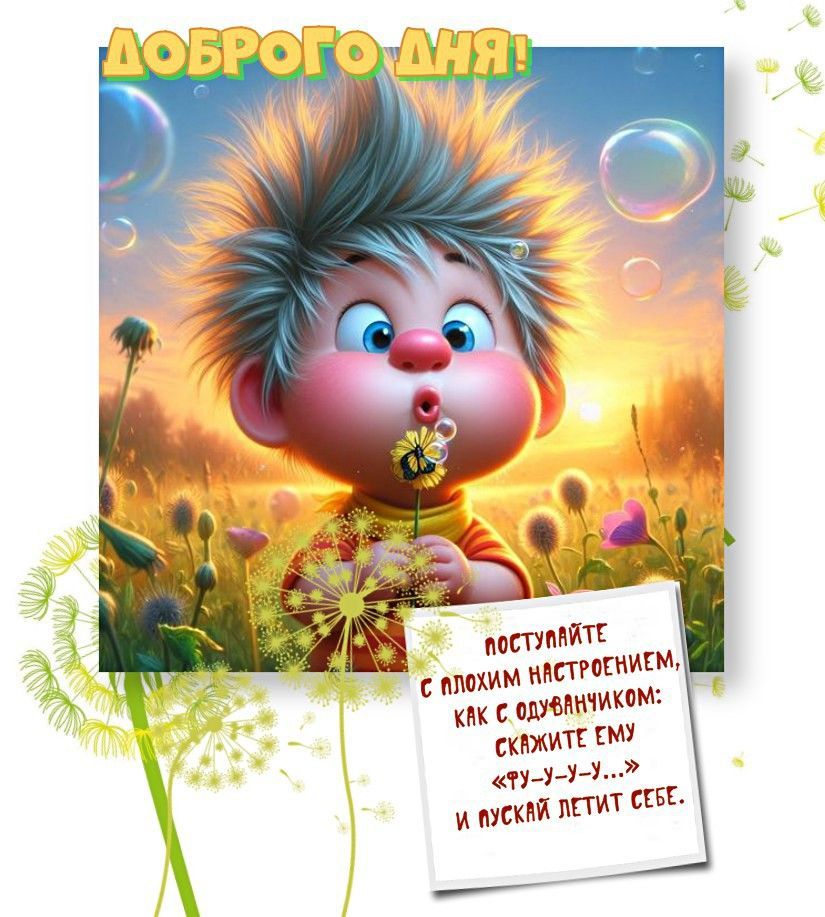 Открытка «Пожелание»: Доброго дня и отличного настроения с улыбкой!. Тэги: улыбка, красивая, позитив, радость, добрый…