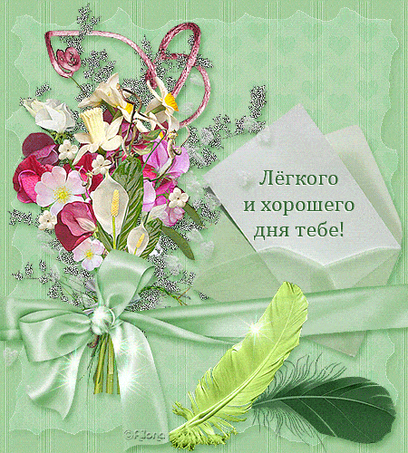 Открытка «Пожелание»: Лёгкого и хорошего дня: нежная открытка с цветами. Тэги: друг, подруга, женщина, красивая…