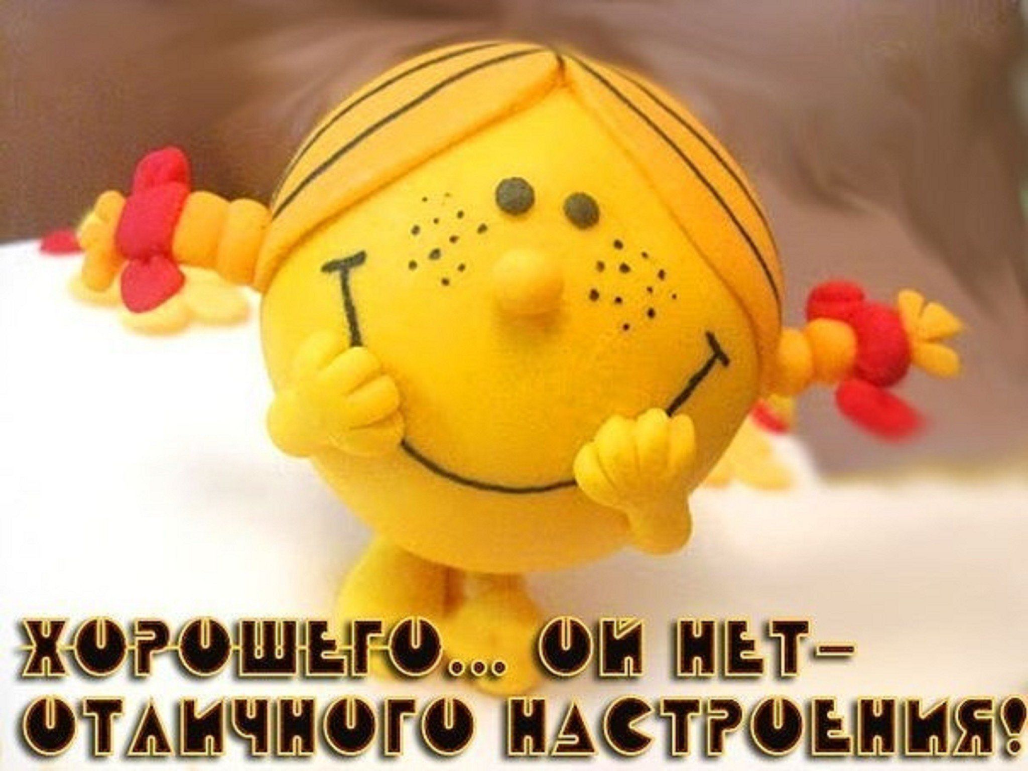 Открытка «Пожелание»: Отличного настроения! Позитивная открытка. Тэги: юмор, улыбка, друг, подруга, позитив, радость…