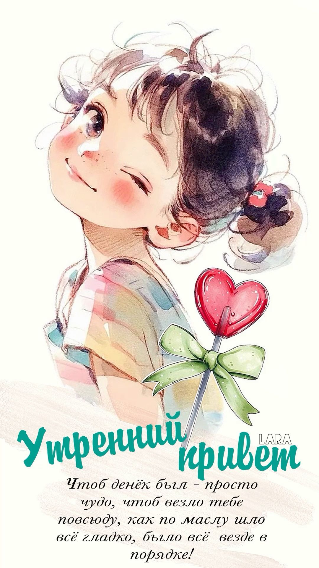 Открытка «Пожелание»: Утренний привет! Пожелание отличного дня. Тэги: улыбка, утро, красивая, позитив, хорошее настро…