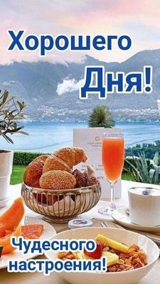 Открытка «Пожелание»: Хорошего Дня и Чудесного Настроения. Тэги: красивая, кофе, позитив, радость, чашка, настроение…