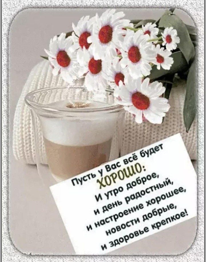 Открытка «Пожелание»: Пусть утро будет добрым, а день – радостным!. Тэги: утро, красивая, кофе, позитив, хорошее наст…