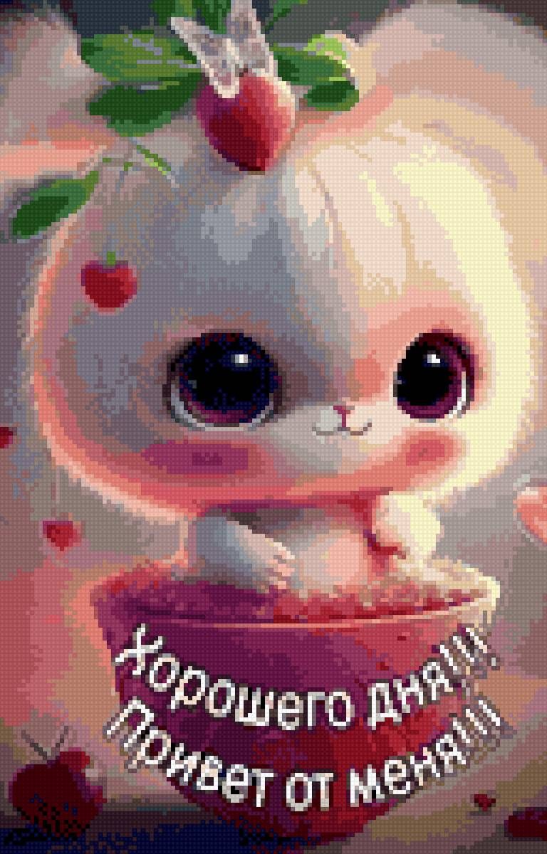 Открытка «Животное»: Хорошего дня! Милое пожелание с животным. Тэги: пожелание, улыбка, позитив, радость, сердце…