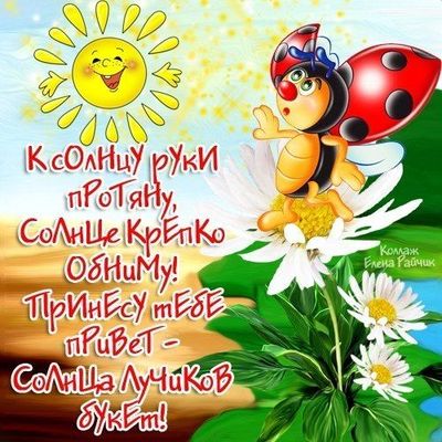 Открытка «Пожелание»: Солнечный привет: букет лучиков для хорошего настроения!. Тэги: улыбка, утро, красивая, хорошее…