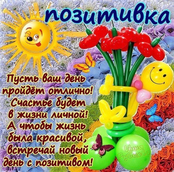 Открытка «Пожелание»: Позитивка: отличного дня и счастья с улыбкой!. Тэги: улыбка, красивая, позитив, хорошее настрое…