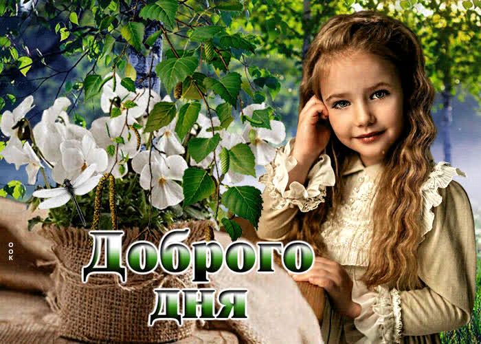 Открытка «Пожелание»: Доброго Дня! Красивая открытка с девочкой и цветами. Тэги: улыбка, красивая, хорошее настроение…