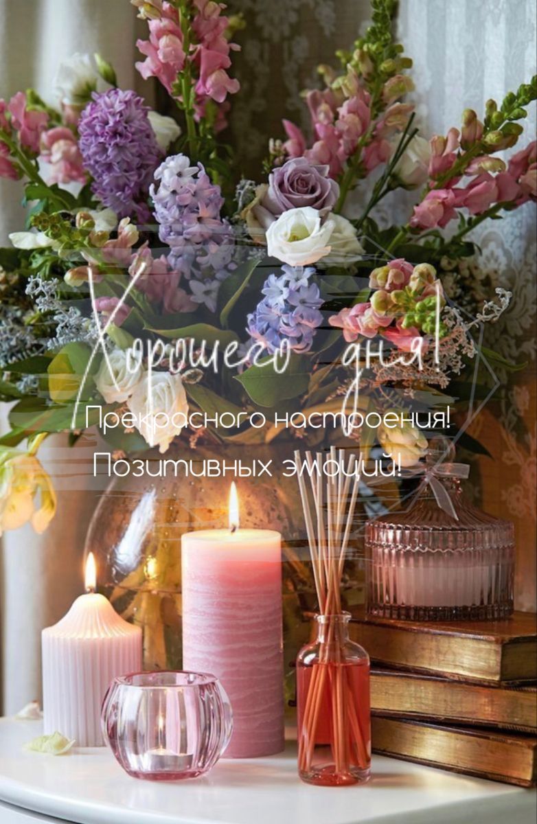 Открытка «Хорошего дня»: Хорошего дня! Красивая открытка с цветами и настроением. Тэги: Добрый день, Добрый день и до…