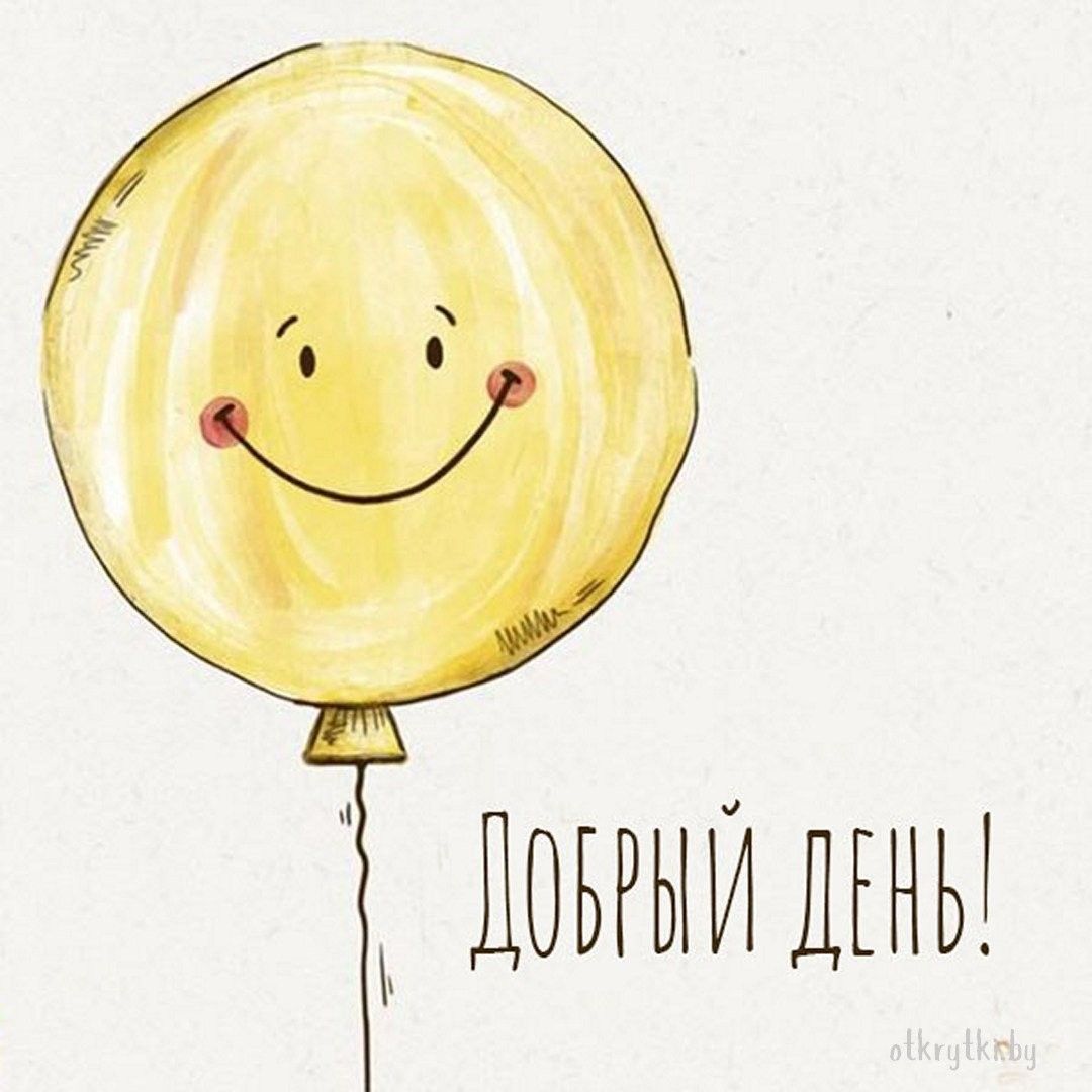 Открытка «Пожелание»: Добрый день! Улыбка для прекрасного настроения. Тэги: улыбка, друг, подруга, красивая, позитив…