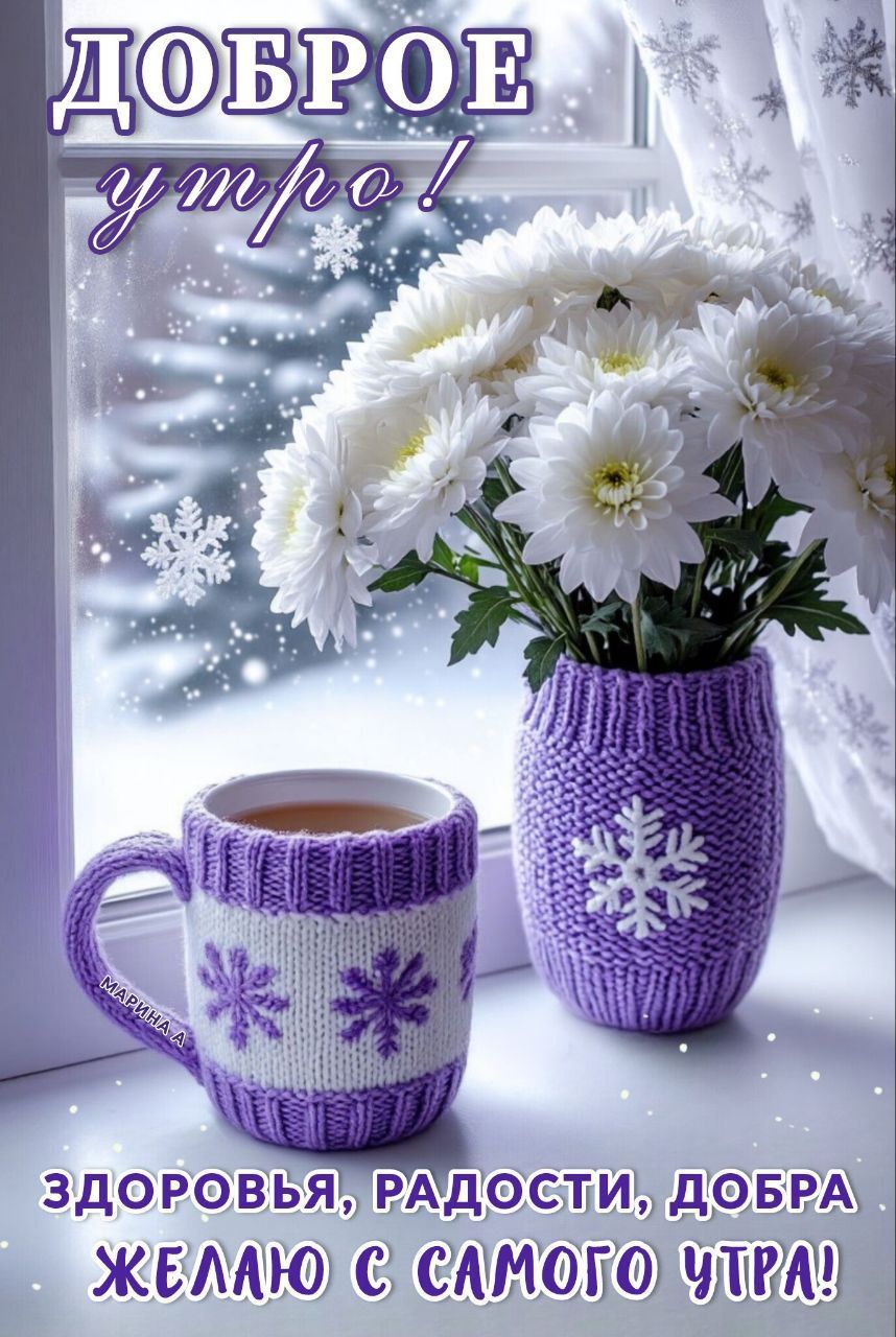 Открытка «Пожелание»: Доброе утро! Здоровья, радости, добра!. Тэги: утро, красивая, кофе, радость, цветок, здоровье…