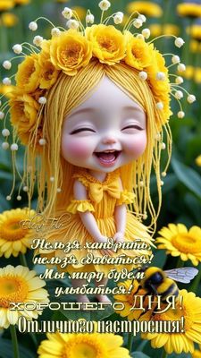 Открытка «Пожелание»: Хорошего дня! Отличное настроение и улыбка!. Тэги: отличное настроение, улыбка, красивая…