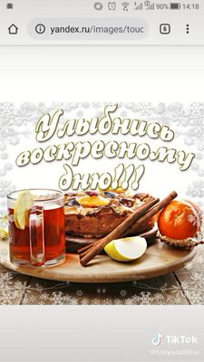 Открытка «Пожелание»: Улыбнись воскресному дню! Теплое пожелание и уют. Тэги: улыбка, утро, красивая, хорошее настрое…