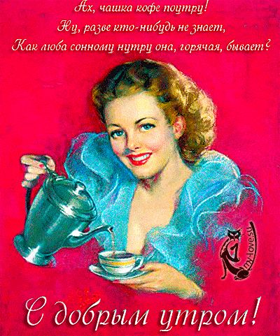 Открытка «Пожелание»: Доброе утро: ароматный кофе и улыбка женщины. Тэги: улыбка, утро, женщина, красивая, кофе…