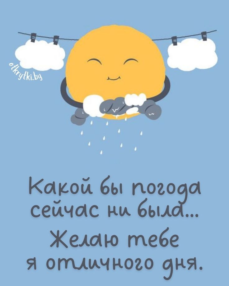 Открытка «Пожелание»: Отличного дня! Пожелание с позитивом и солнцем. Тэги: улыбка, позитив, хорошее настроение…