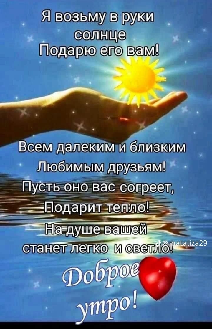 Открытка «Пожелание»: Доброе утро с солнцем и теплыми пожеланиями!. Тэги: друг, красивая, позитив, хорошее настроение…