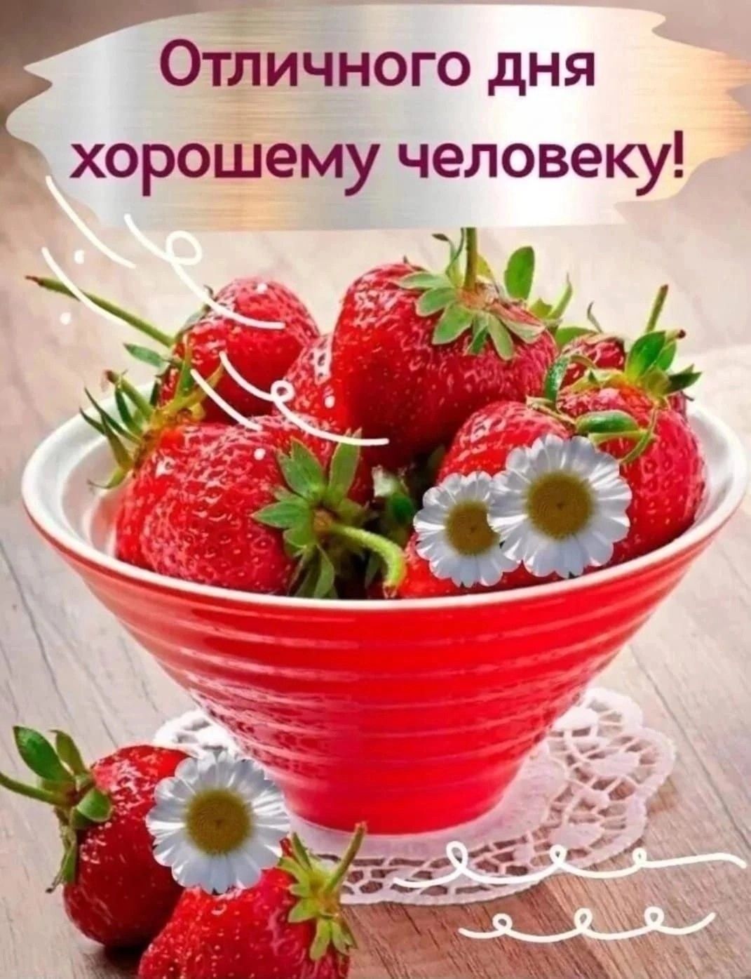 Открытка «Пожелание»: Отличного дня и прекрасного настроения!. Тэги: улыбка, красивая, позитив, хорошее настроение…