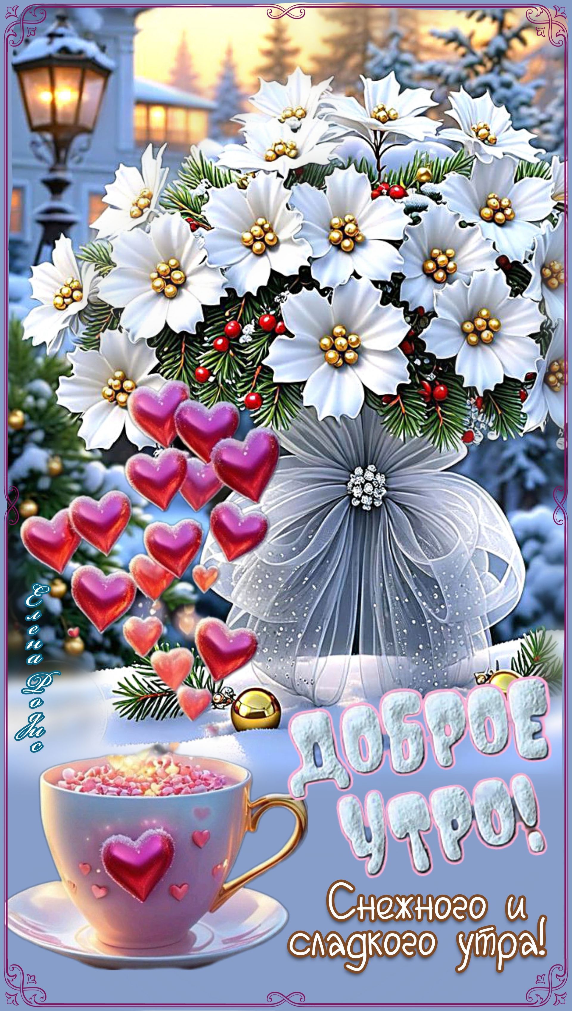 Открытка «Пожелание»: Доброе утро: Снежное и сладкое пожелание. Тэги: утро, красивая, кофе, хорошее настроение…