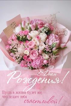 Открытка «Пожелание»: С Днем Рождения! Чудесный букет и пожелание. Тэги: женщина, красивая, цветок, настроение…