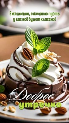 Открытка «Пожелание»: Доброе утречко: пусть всё будет классно!. Тэги: отличное настроение, улыбка, утро, красивая…