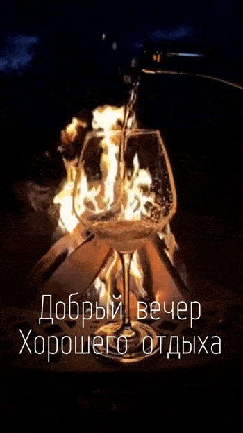 Открытка «Пожелание»: Добрый вечер и хороший отдых! Теплое пожелание. Тэги: отличное настроение, красивая, позитив…