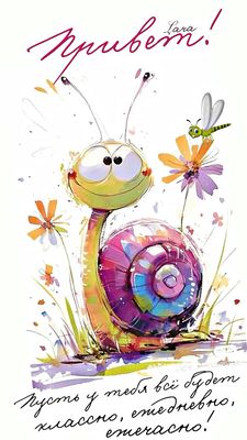 Открытка «Пожелание»: Привет! Открытка для отличного настроения. Тэги: отличное настроение, улыбка, друг, подруга…