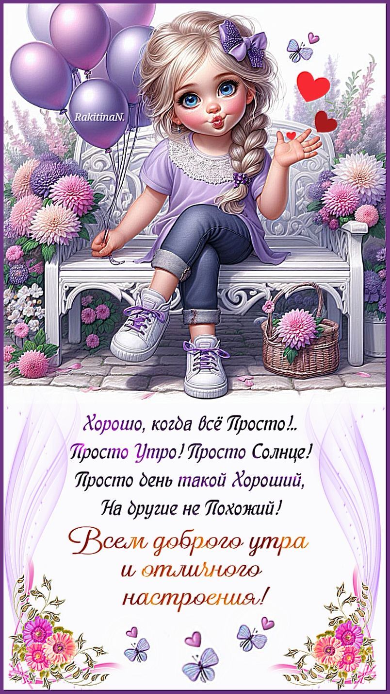 Открытка «Пожелание»: Доброе утро и отличное настроение! Красивая открытка. Тэги: отличное настроение, улыбка, красив…