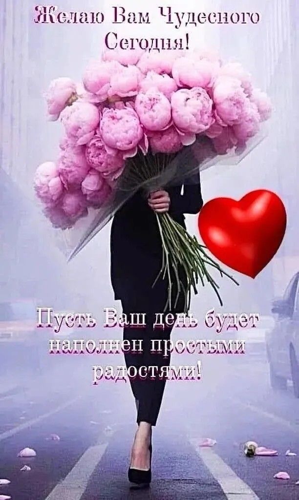 Открытка «Пожелание»: Чудесного Сегодня! Открытка с пожеланием на день. Тэги: женщина, красивая, позитив, хорошее нас…