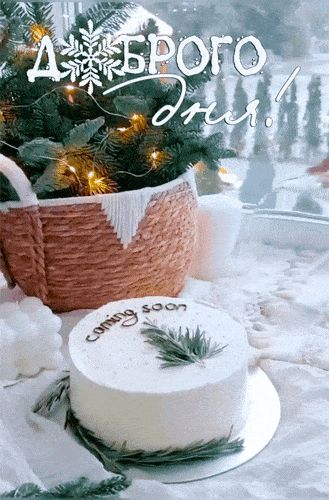 Открытка «Пожелание»: Доброго Дня! Зимнее пожелание и хорошее настроение. Тэги: красивая, позитив, хорошее настроение…