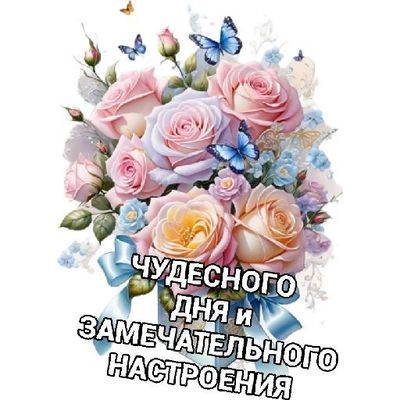 Открытка «Пожелание»: Чудесного дня и замечательного настроения!. Тэги: женщина, красивая, позитив, радость, цветок…