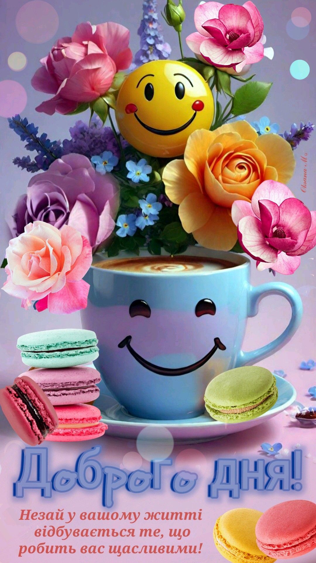 Открытка «Пожелание»: Доброго дня! Улыбка, цветы и позитив. Тэги: улыбка, мужчина, женщина, красивая, кофе, позитив…