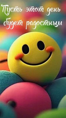 Открытка «Добрый день»: Пожелание: Пусть день будет радостным и счастливым!. Тэги: Для поднятия настроения, классный…