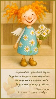 Открытка «Пожелание»: Улыбнись, и день будет добрым!. Тэги: улыбка, подруга, красивая, позитив, хорошее настроение…