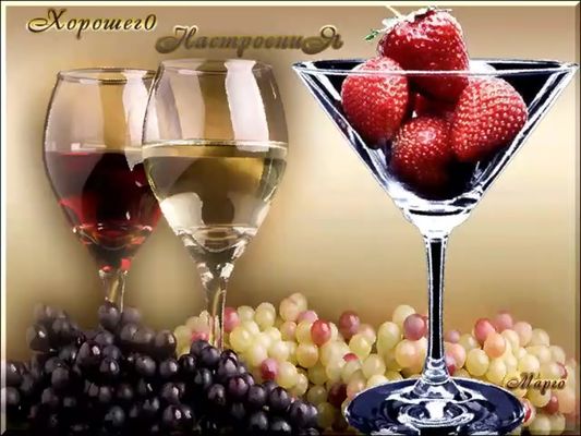 Открытка «Добрый день»: Хорошего настроения: вино, клубника, виноград. Тэги: Добрый день и добрые пожелания, Добрый д…