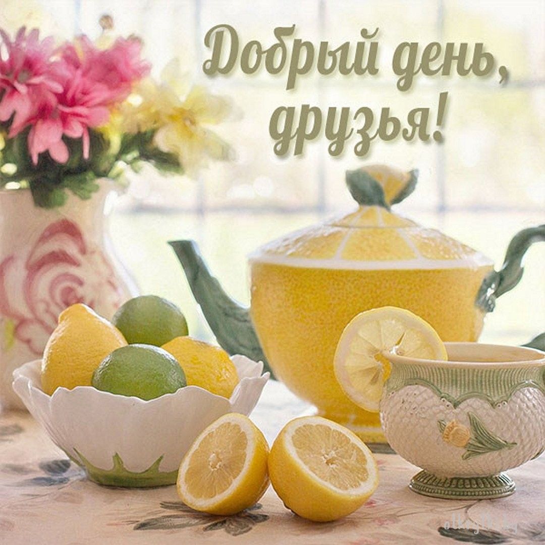 Открытка «Пожелание»: Добрый день, друзья! Пожелание отличного настроения. Тэги: улыбка, друг, подруга, красивая…