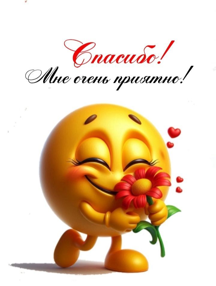 Открытка «Пожелание»: Милая открытка: Спасибо! С улыбкой и радостью. Тэги: улыбка, красивая, позитив, хорошее настрое…