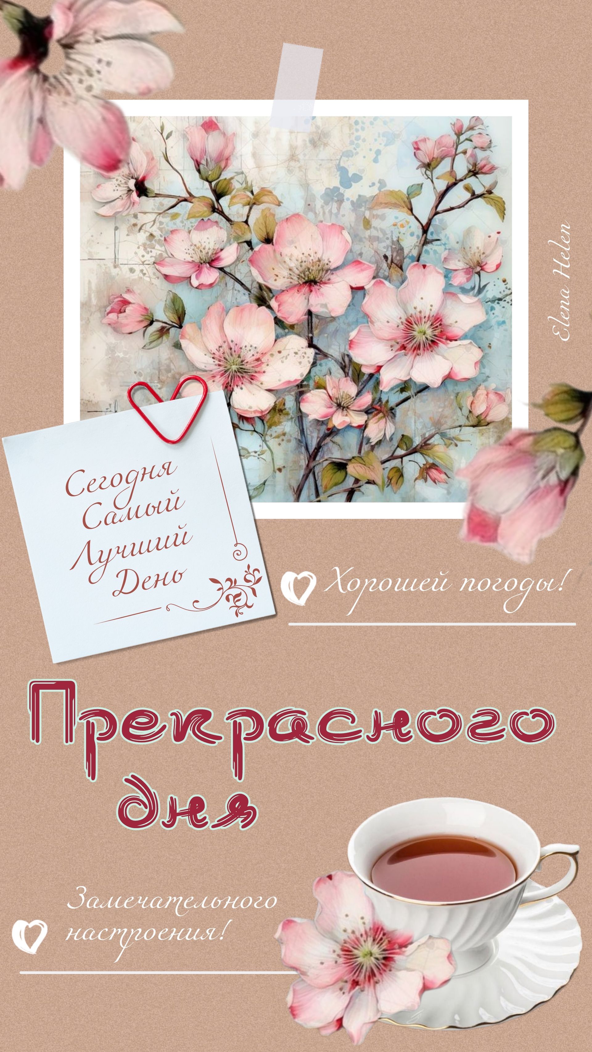 Открытка «Добрый день»: Прекрасного дня и замечательного настроения!. Тэги: Добрый день и добрые пожелания, Добрый де…