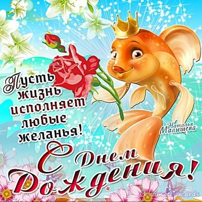 Открытка «С днем рождения»: С Днем Рождения! Пусть жизнь исполняет желанья!. Тэги: животное, пожелание, улыбка…