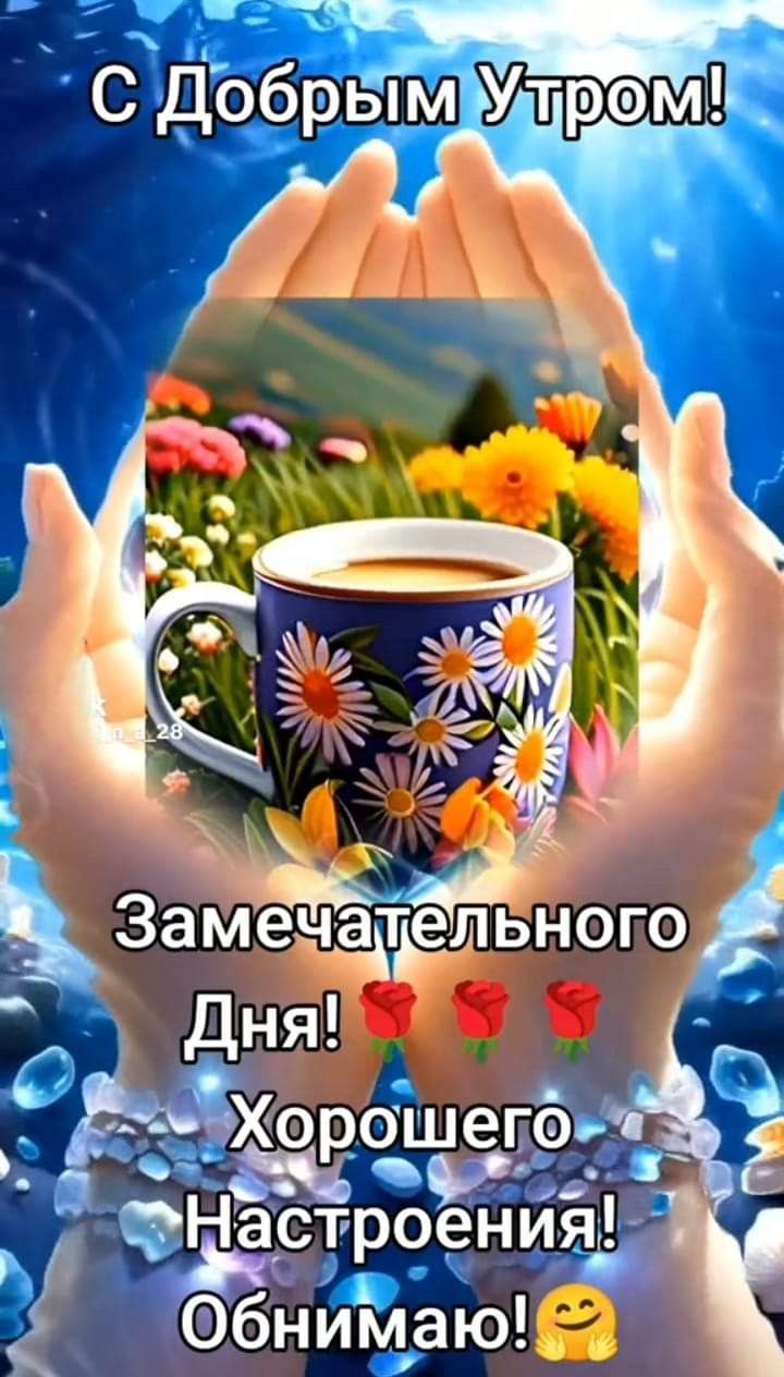 Открытка «Пожелание»: С Добрым Утром и Прекрасным Настроением!. Тэги: улыбка, красивая, кофе, позитив, хорошее настро…