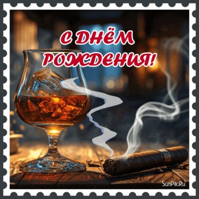 Открытка «Классный»: С Днем Рождения! Стильная открытка мужчине. Тэги: Добрый вечер и пожелания, Добрый вечер мужчине…