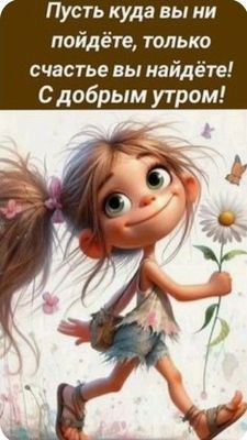 Открытка «Пожелание»: С добрым утром! Пусть счастье найдется!. Тэги: улыбка, утро, красивая, позитив, хорошее настрое…