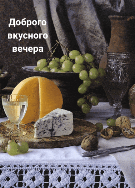 Открытка «Пожелание»: Доброго вкусного вечера – теплое пожелание. Тэги: друг, подруга, красивая, хорошее настроение…