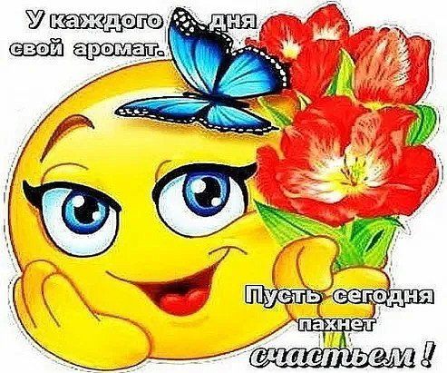 Открытка «Животное»: Открытка: Пусть сегодня пахнет счастьем!. Тэги: пожелание, улыбка, красивая, позитив, радость…