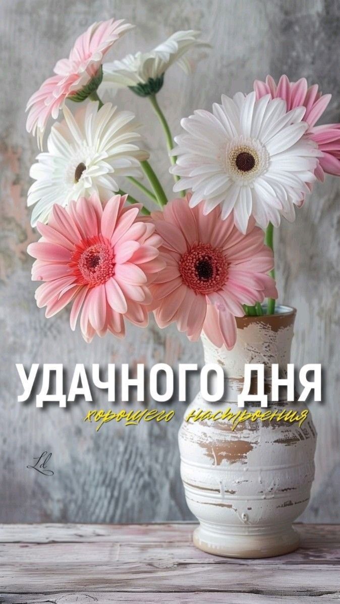 Открытка «Пожелание»: Удачного дня! Красивая открытка с цветами и настроением. Тэги: улыбка, утро, подруга, женщина…