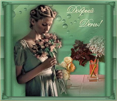Открытка «Пожелание»: Добрый День! Нежная открытка с цветами для женщины. Тэги: женщина, красивая, позитив, радость…
