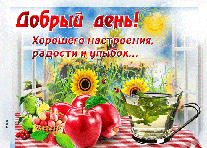 Открытка «Пожелание»: Пожелание доброго дня: радость, улыбки, настроение!. Тэги: улыбка, красивая, позитив, радость…
