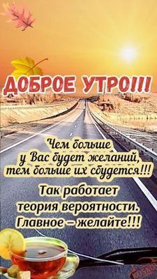 Открытка «Пожелание»: Доброе утро! Мотивирующие пожелания на день. Тэги: утро, красивая, кофе, позитив, осень, чашка…