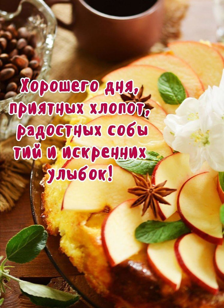 Открытка «Пожелание»: Хорошего дня: позитив, радость и улыбки!. Тэги: улыбка, красивая, кофе, позитив, радость, цветок…