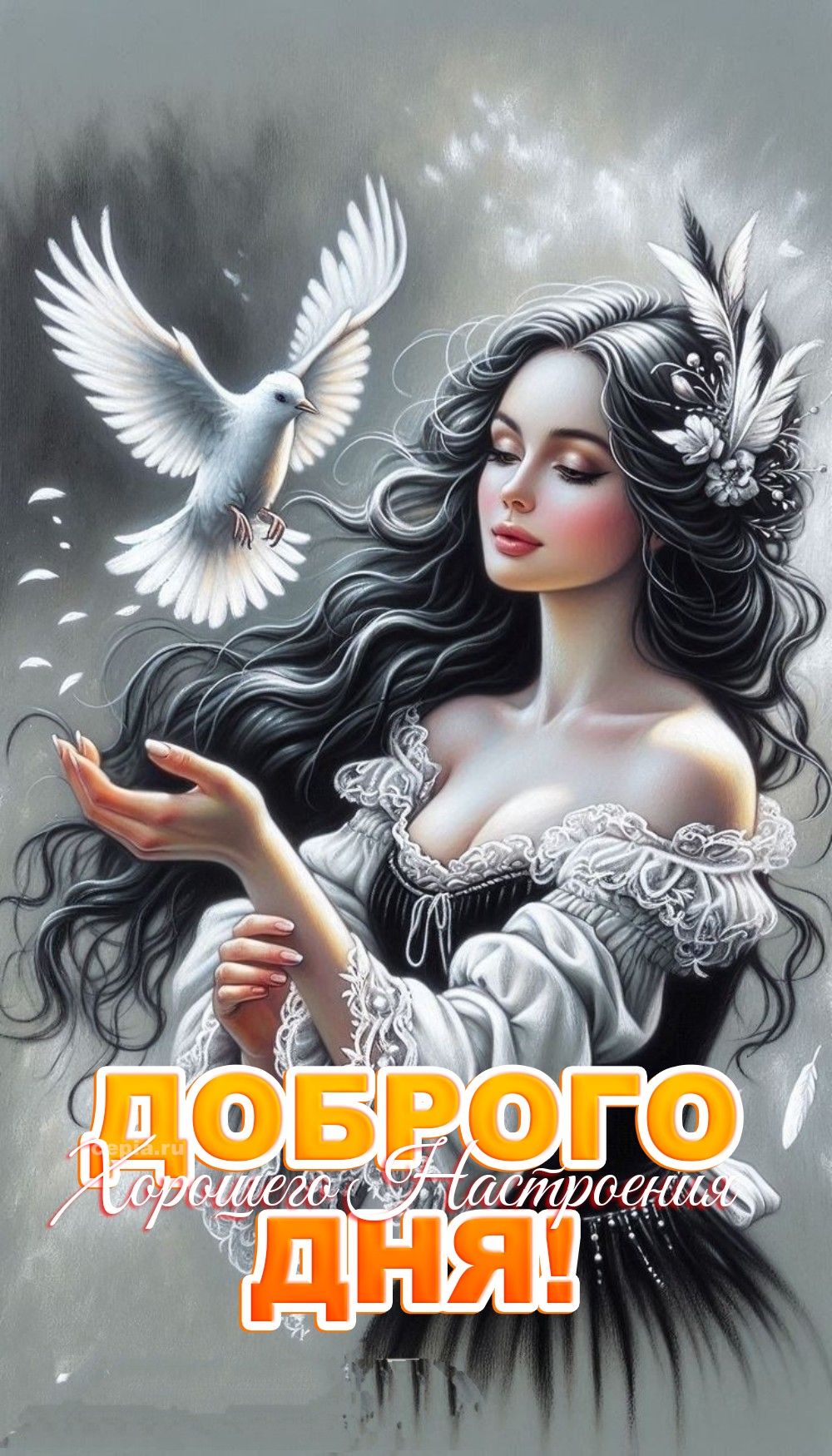 Открытка «Животное»: Доброго дня и отличного настроения с красивой женщиной. Тэги: пожелание, улыбка, женщина, девушка…