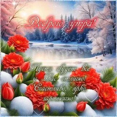 Открытка «Пожелание»: Позитивное доброе утро: счастье и гармония. Тэги: улыбка, утро, красивая, позитив, радость…